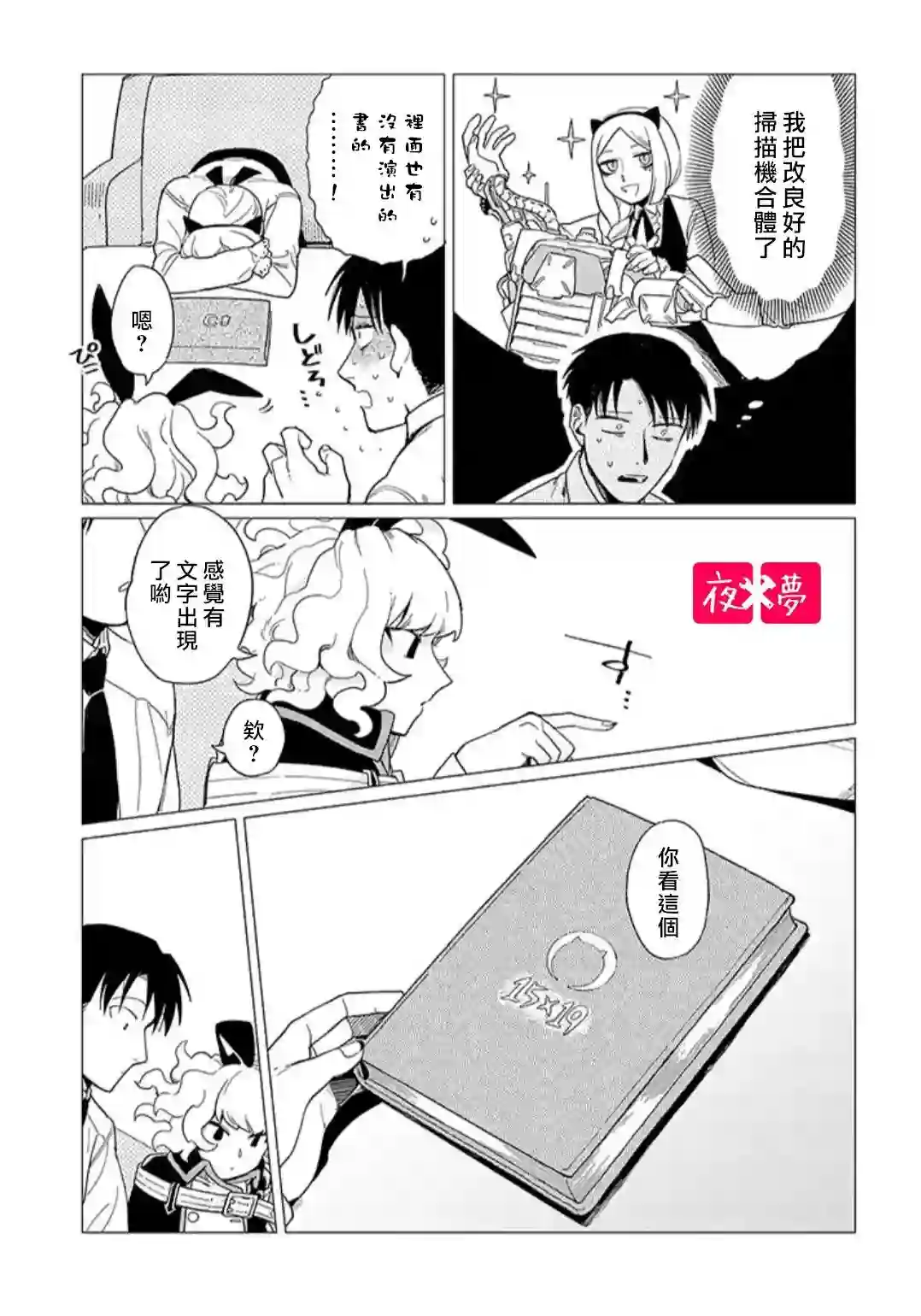 篠崎君的维修事情第14.4话