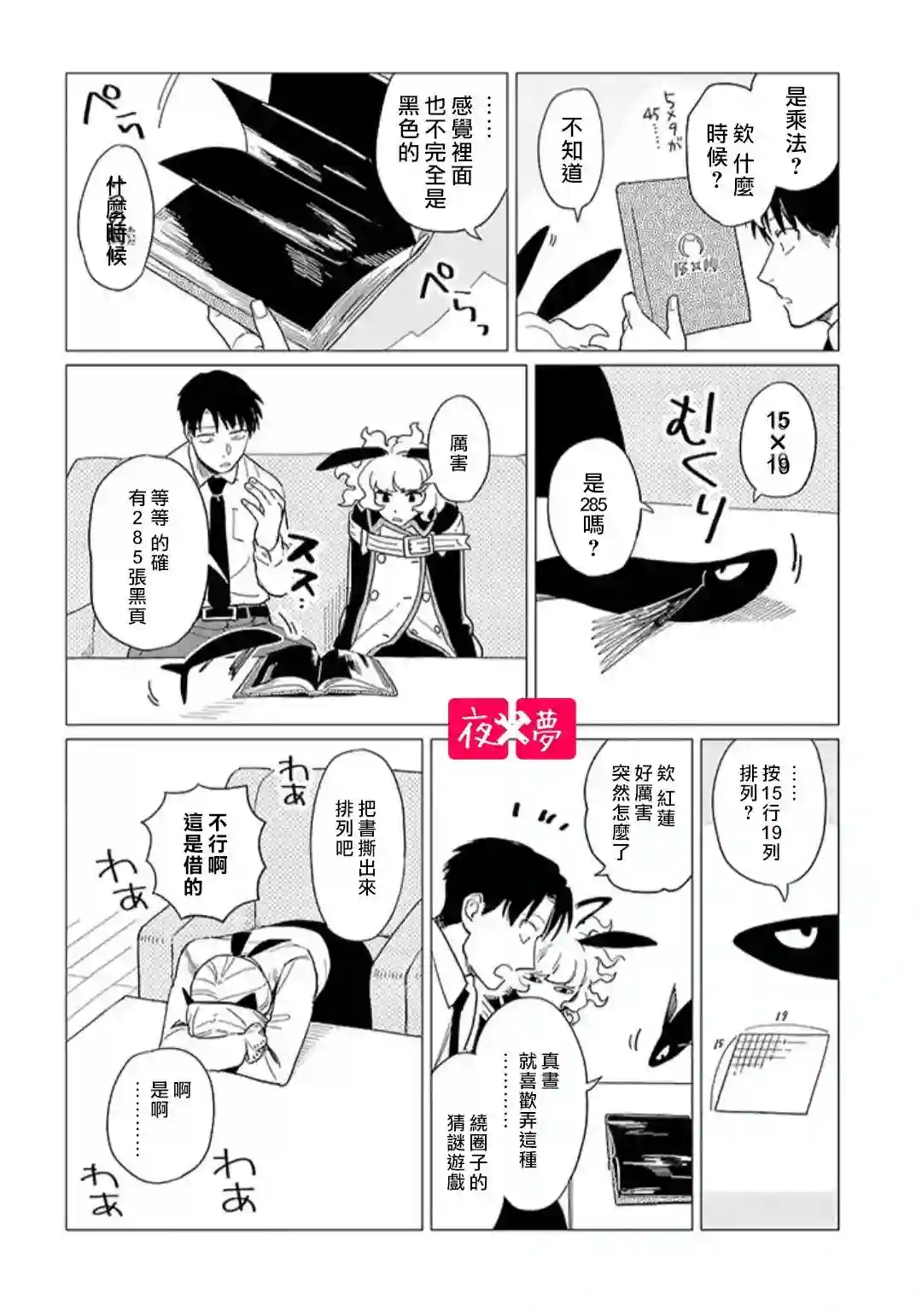 篠崎君的维修事情第14.4话