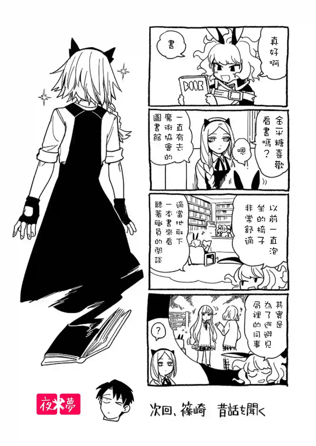 篠崎君的维修事情第14.4话