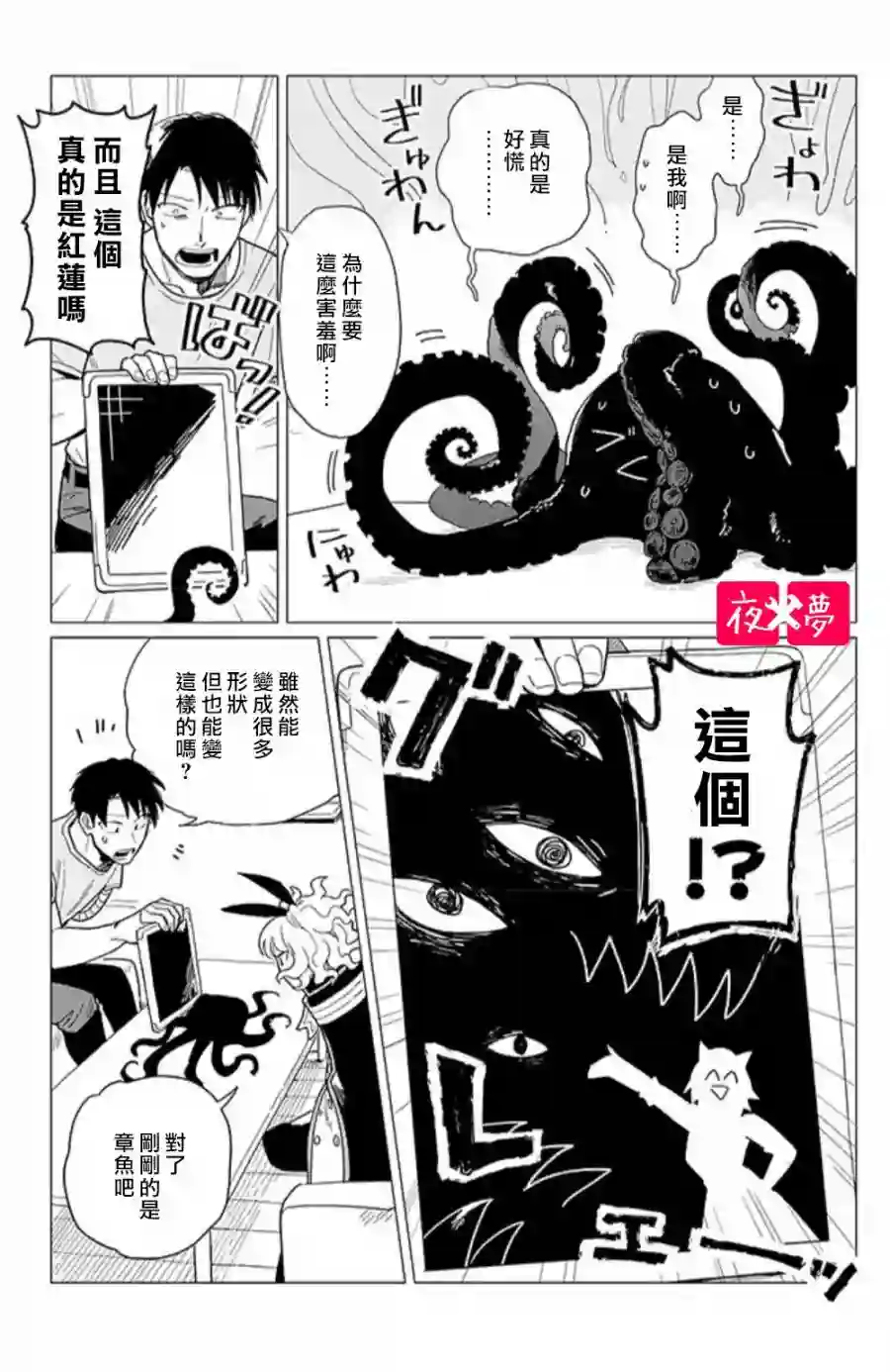 篠崎君的维修事情第15.1话