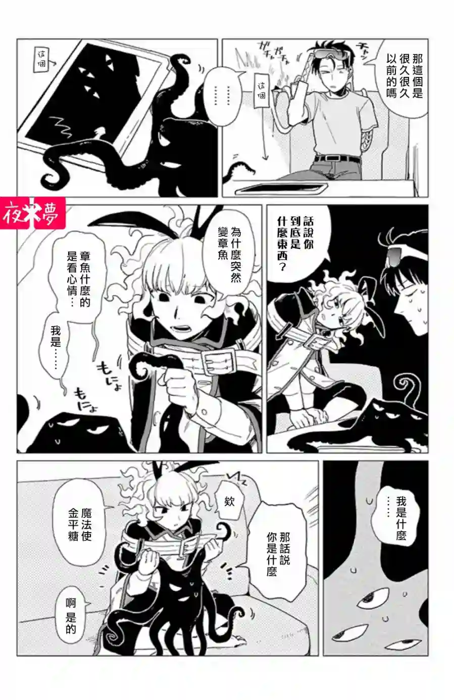 篠崎君的维修事情第15.1话