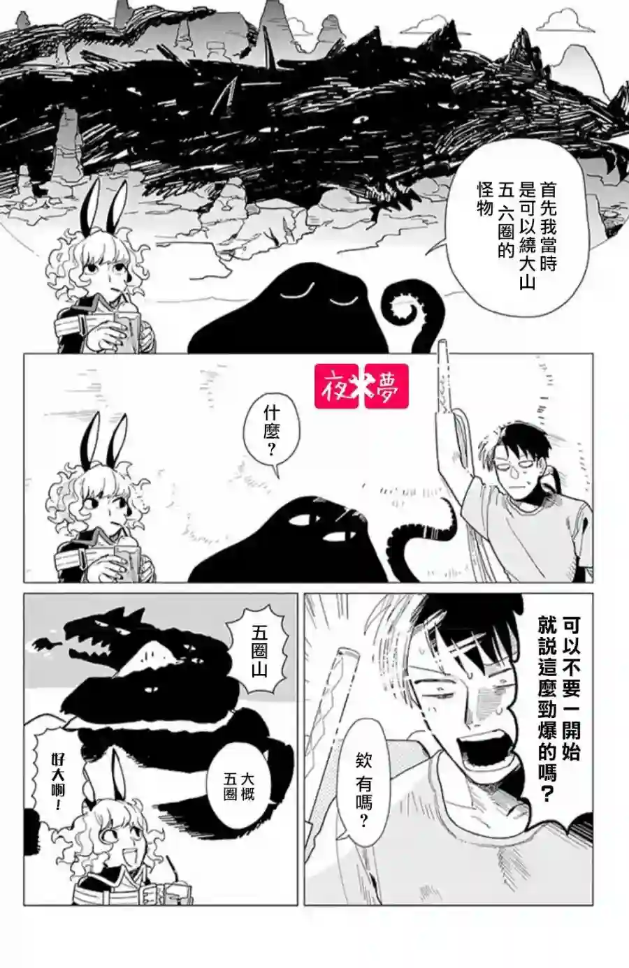 篠崎君的维修事情第15.1话