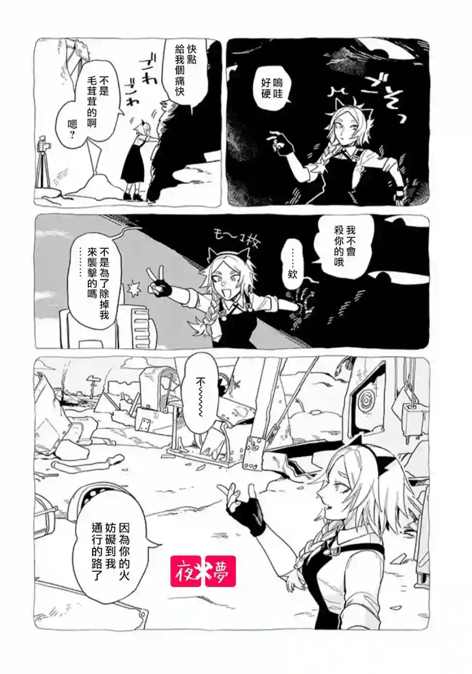 篠崎君的维修事情第15.3话