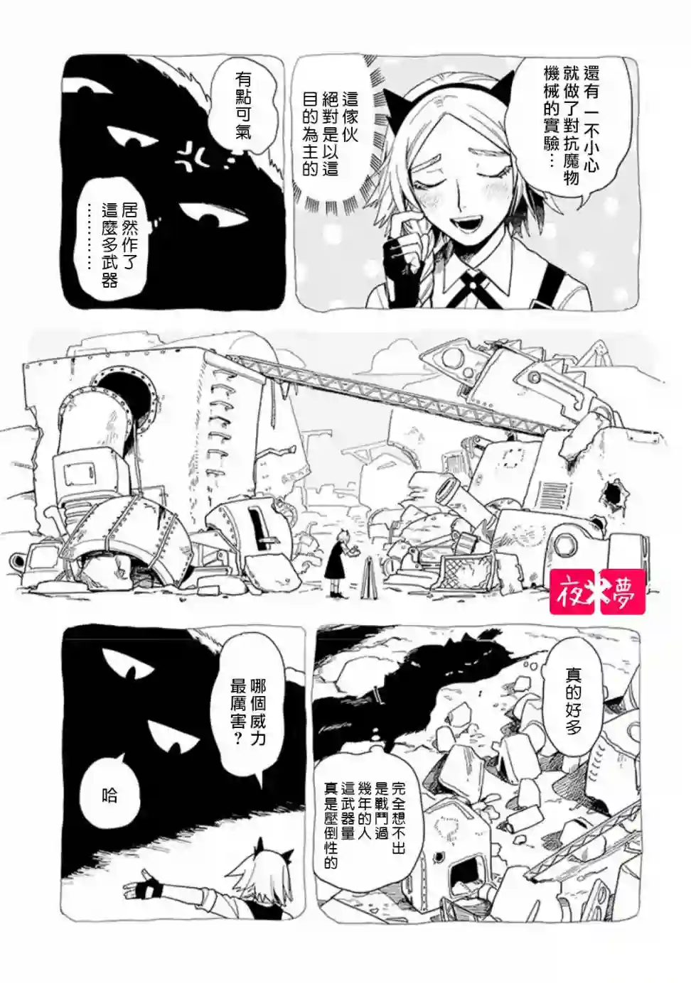 篠崎君的维修事情第15.3话