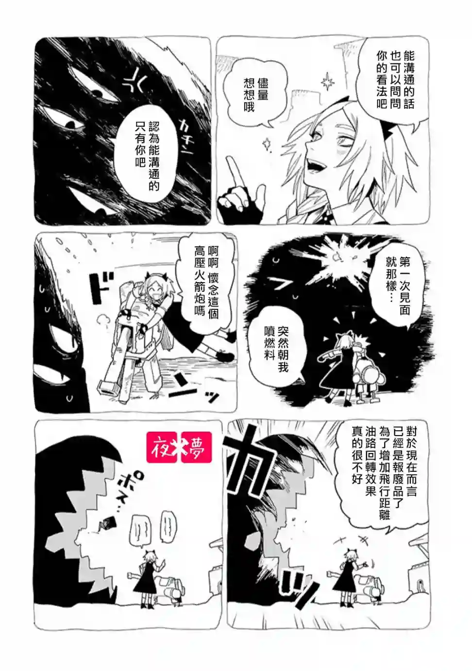 篠崎君的维修事情第15.3话