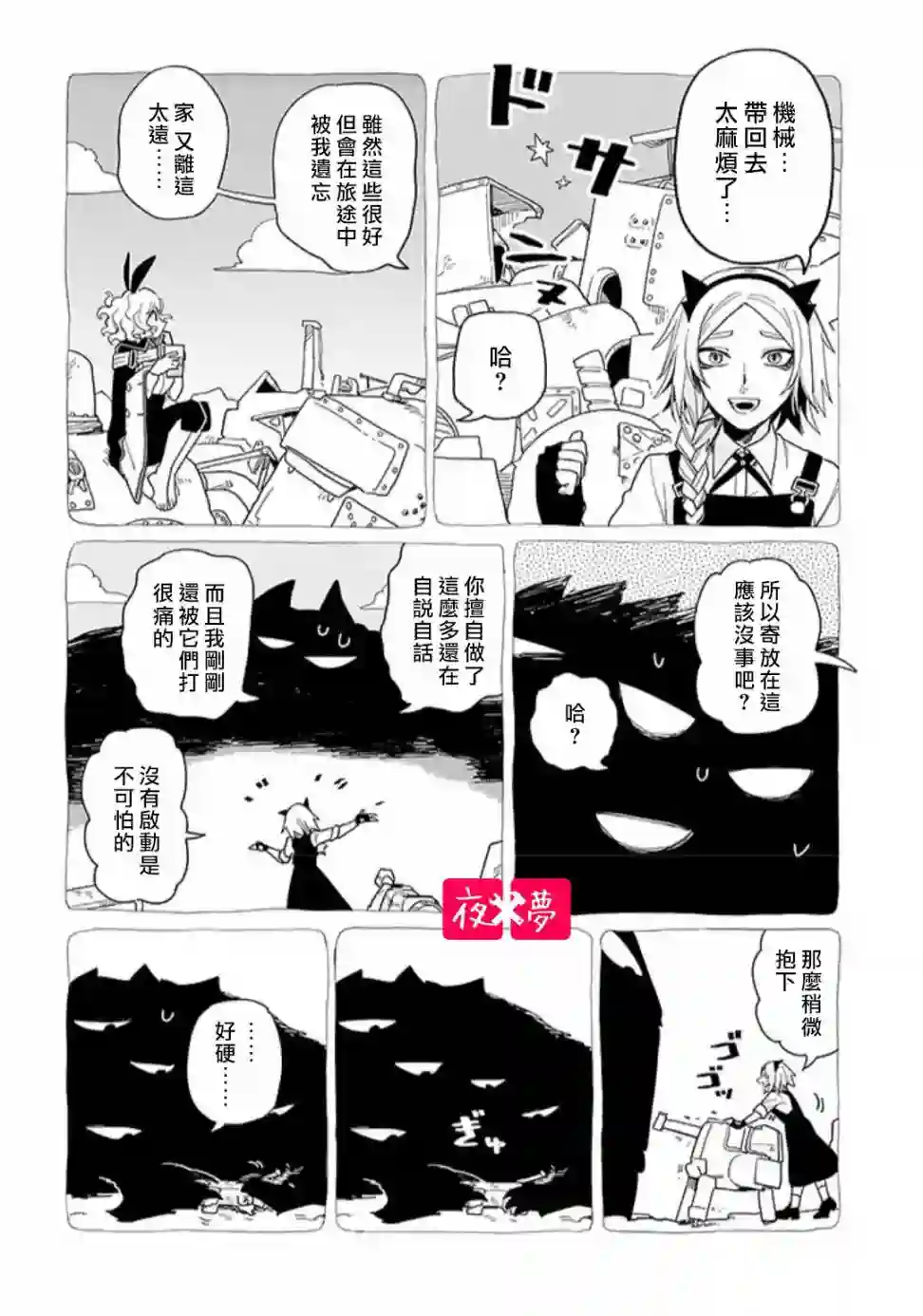 篠崎君的维修事情第15.3话