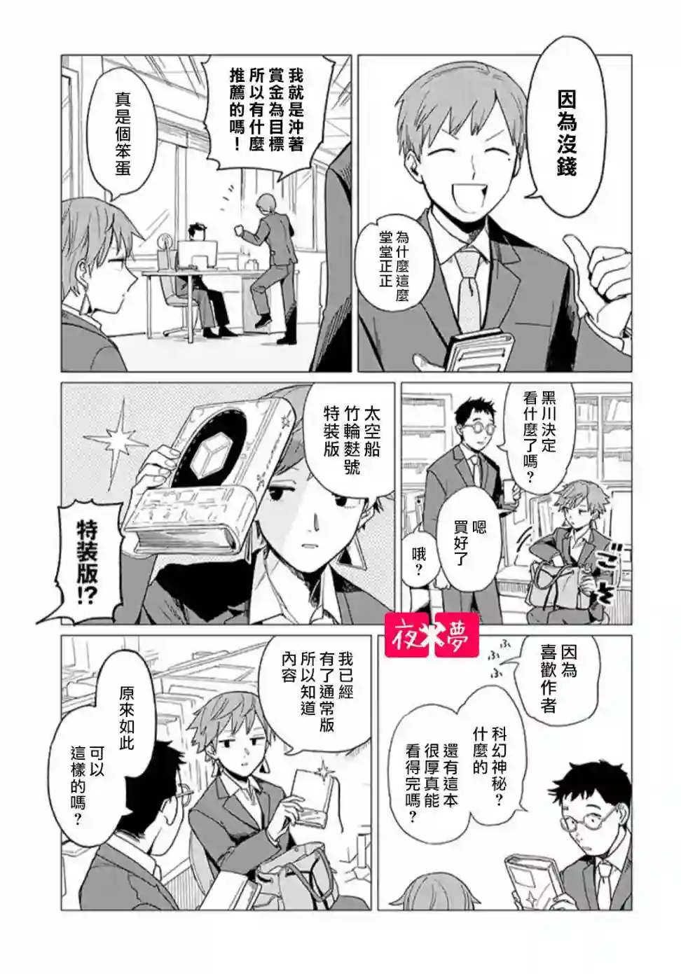 篠崎君的维修事情第16.1话