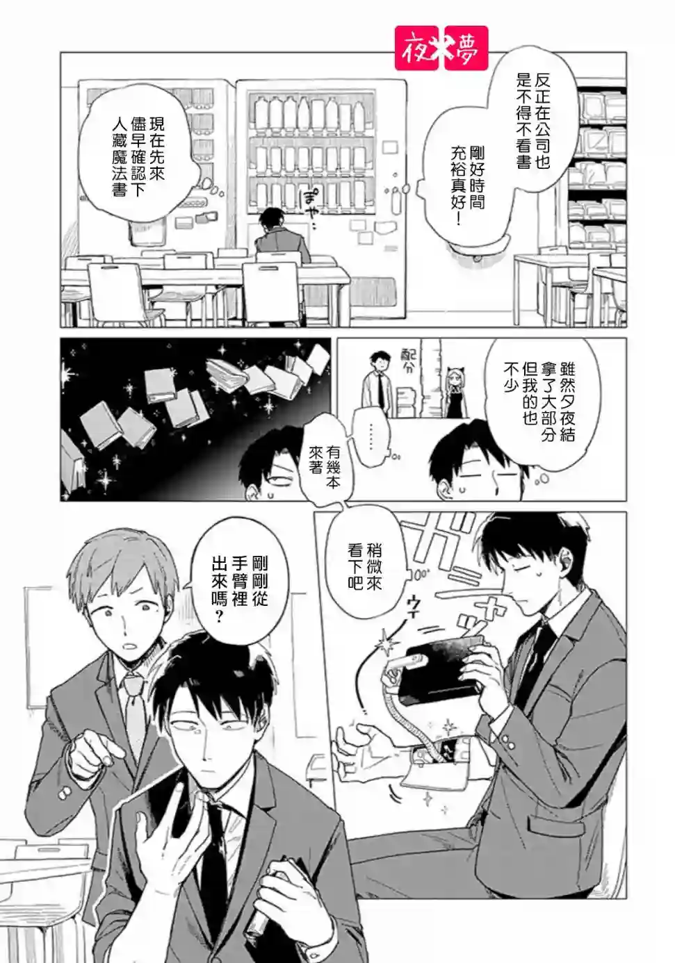 篠崎君的维修事情第16.1话