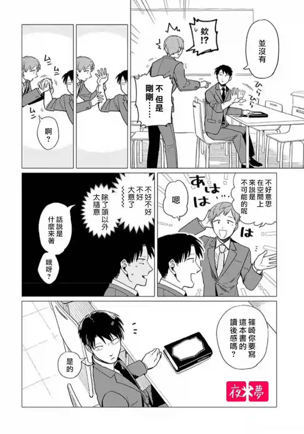 篠崎君的维修事情第16.1话