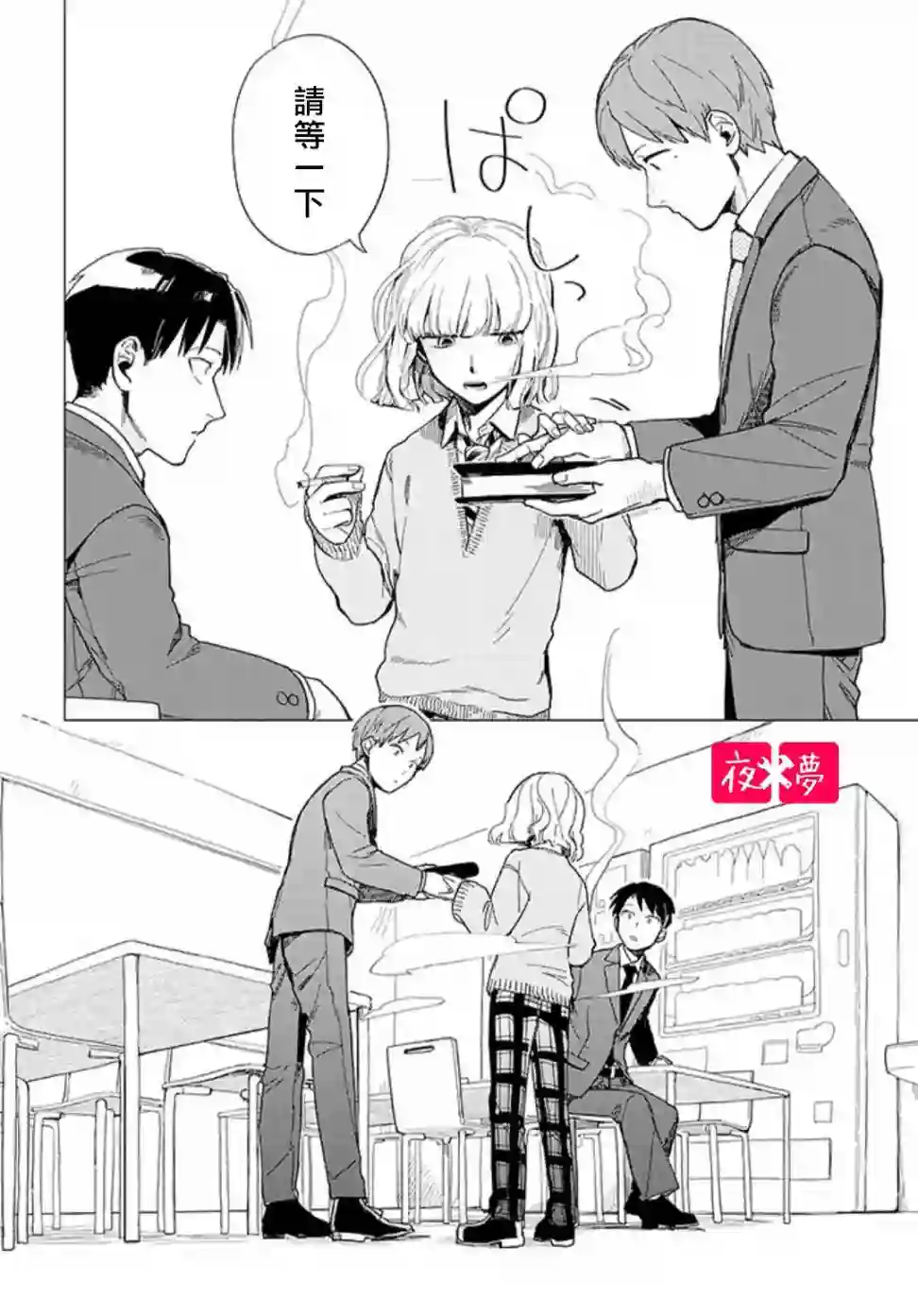 篠崎君的维修事情第16.2话