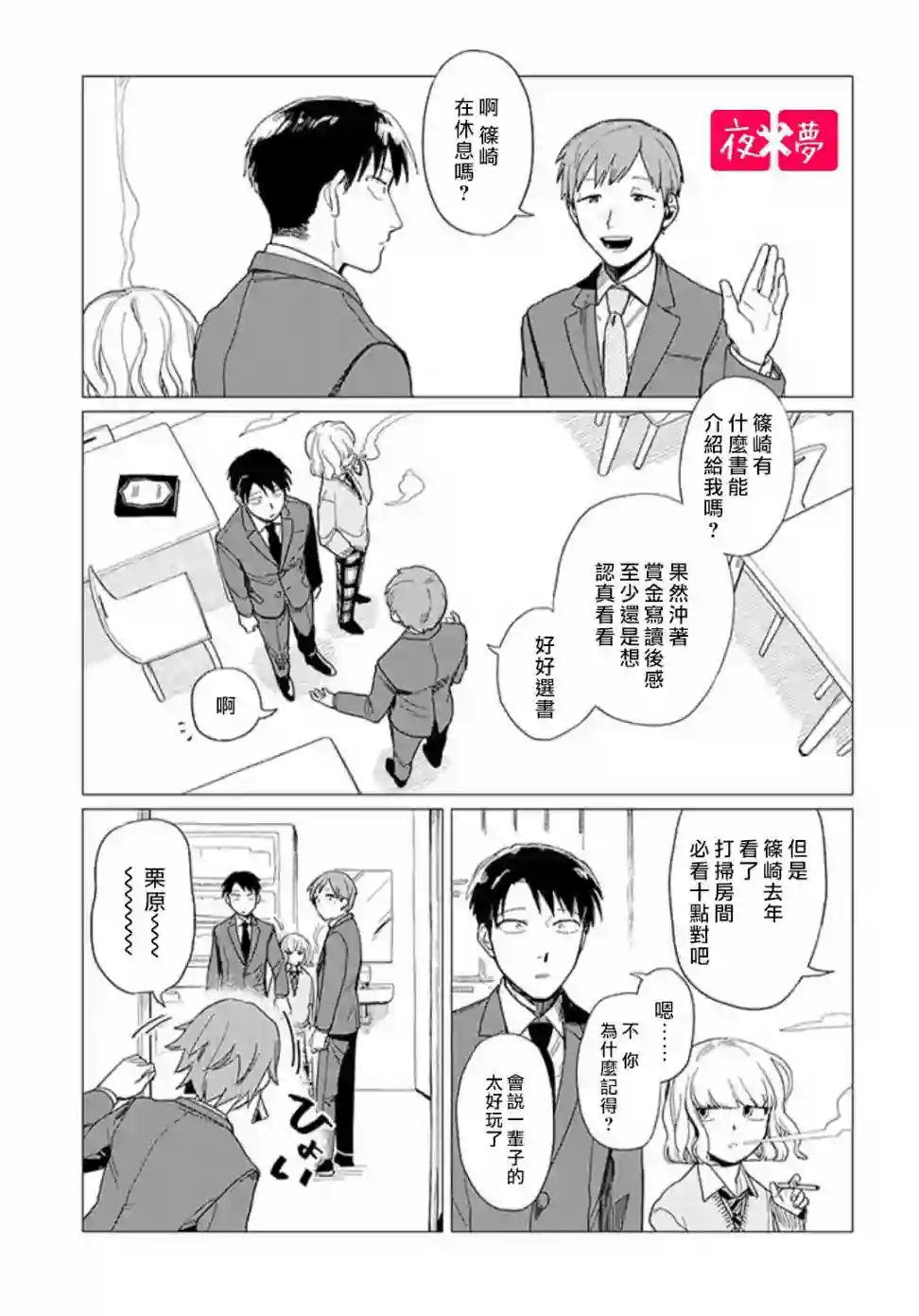 篠崎君的维修事情第16.2话