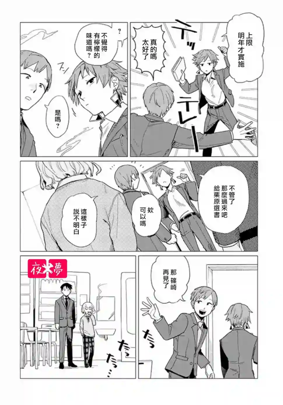 篠崎君的维修事情第16.2话