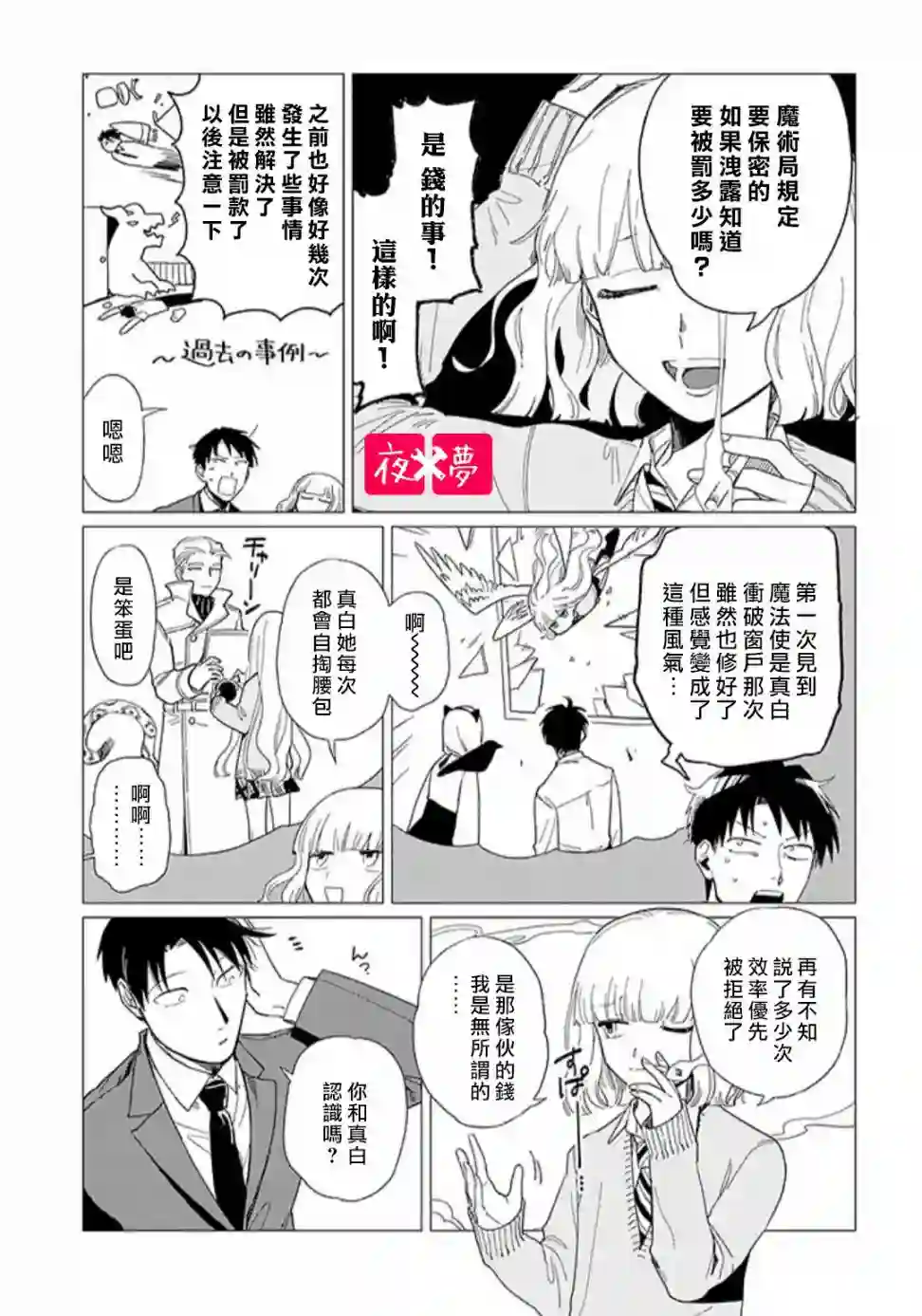 篠崎君的维修事情第16.3话