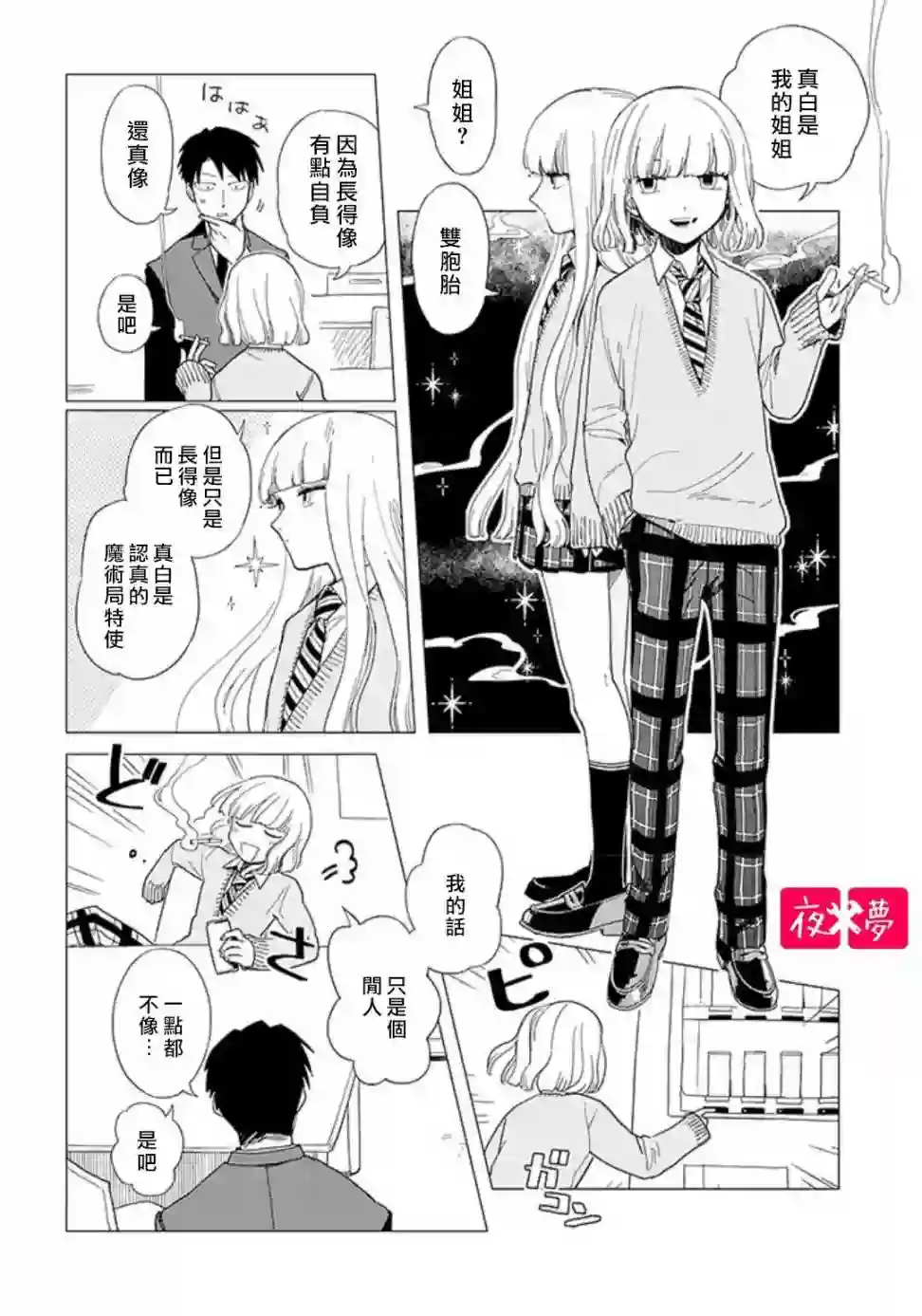 篠崎君的维修事情第16.3话