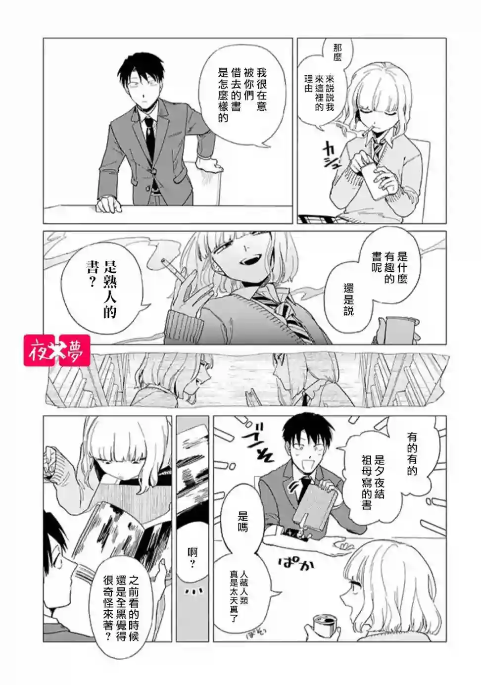 篠崎君的维修事情第16.3话