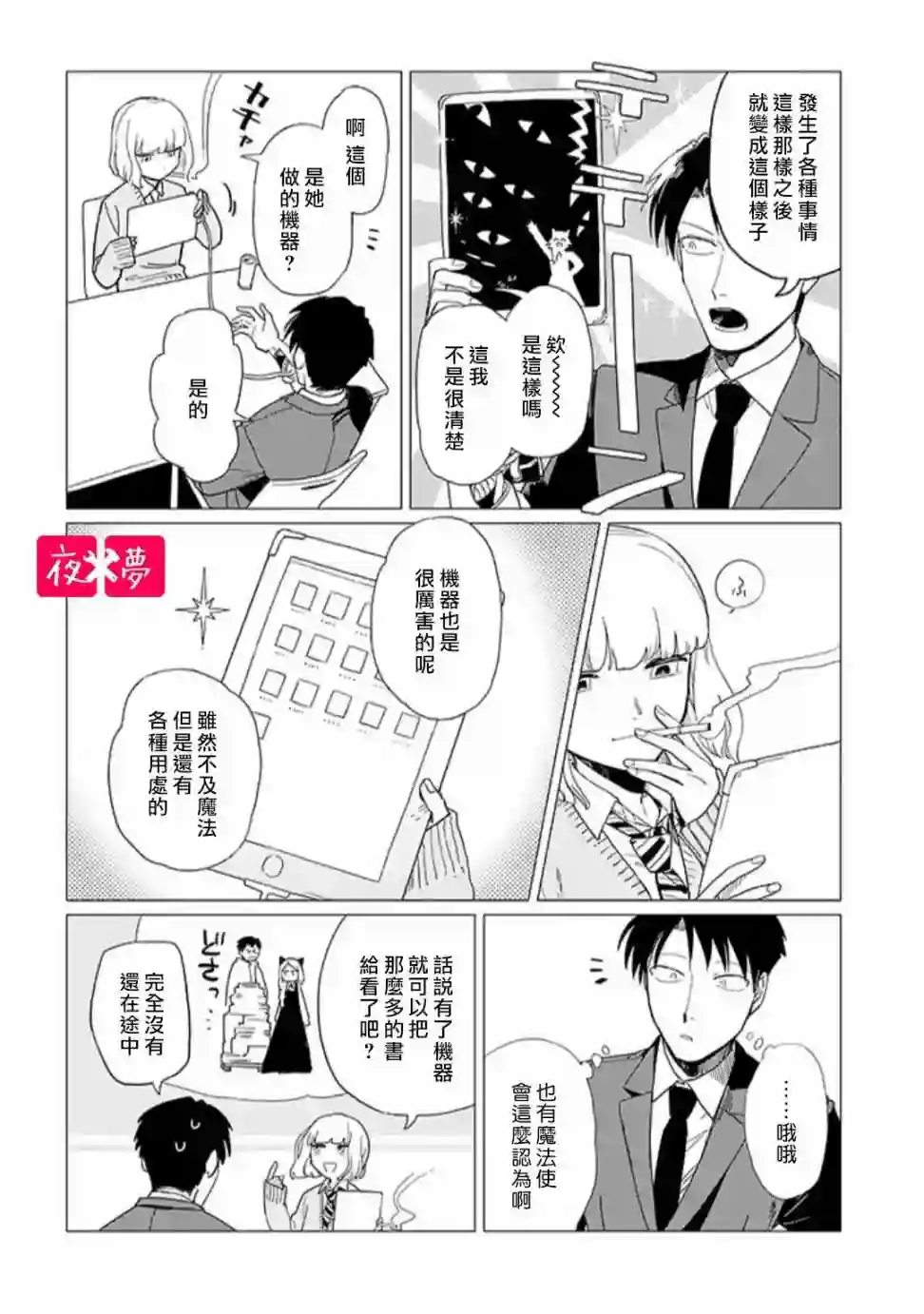 篠崎君的维修事情第16.3话