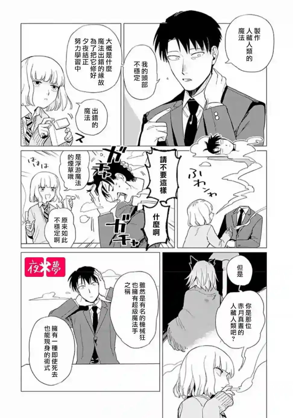 篠崎君的维修事情第16.3话