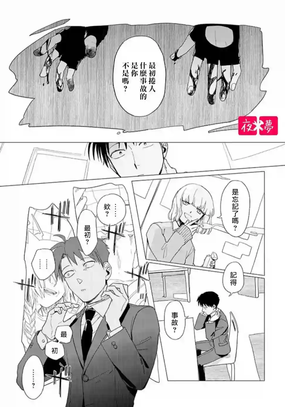 篠崎君的维修事情第16.3话