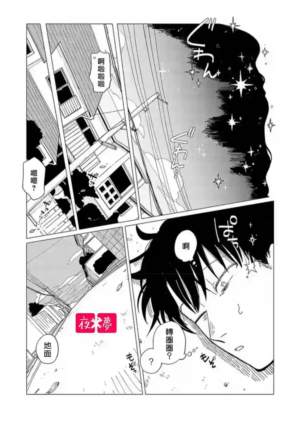 篠崎君的维修事情第18.1话