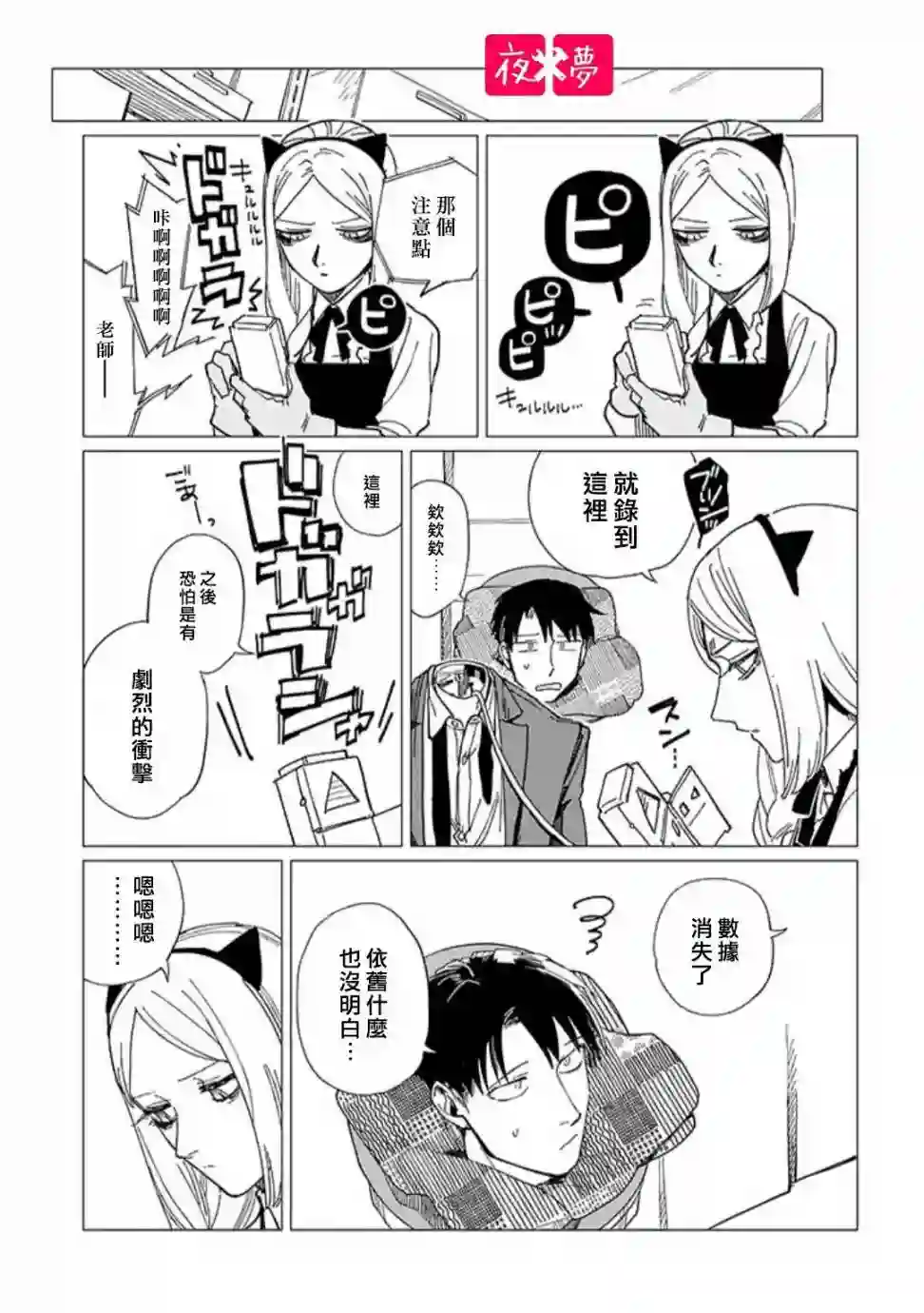 篠崎君的维修事情第19.1话