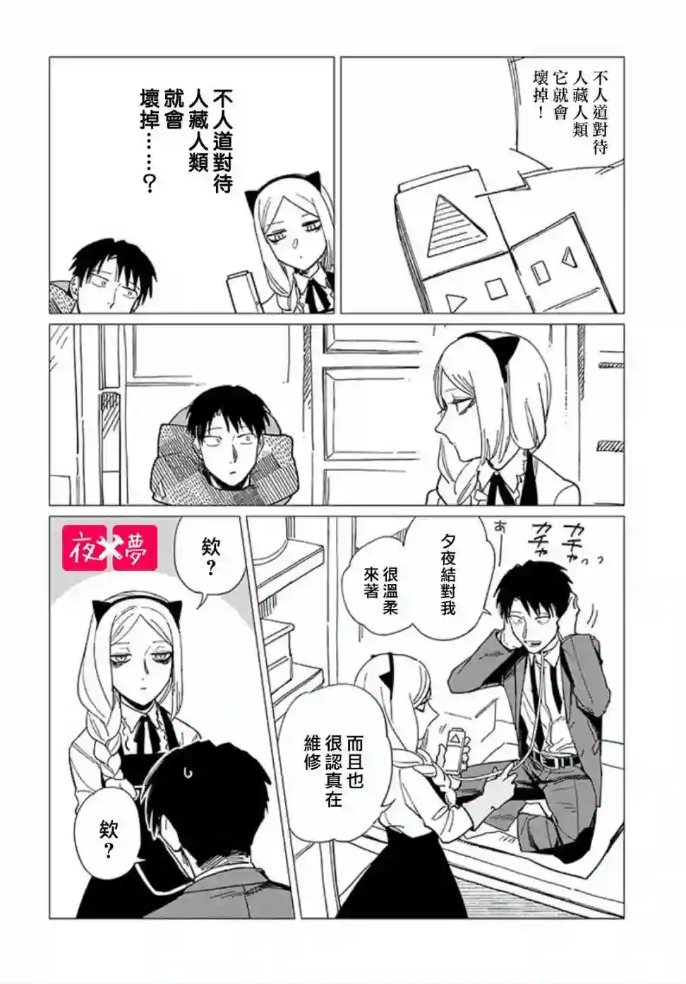 篠崎君的维修事情第19.1话