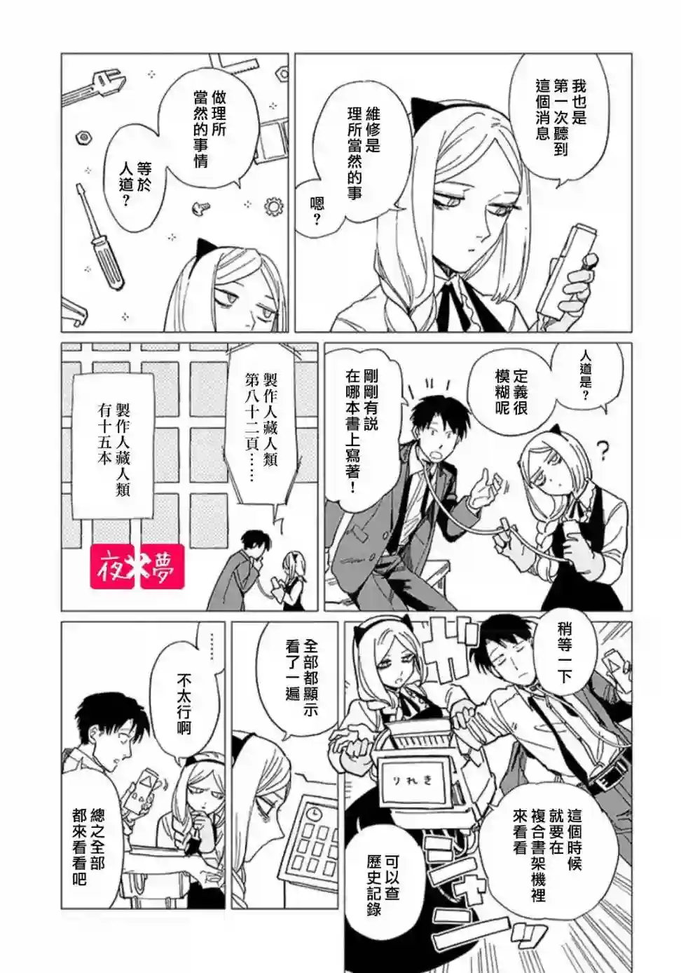 篠崎君的维修事情第19.1话