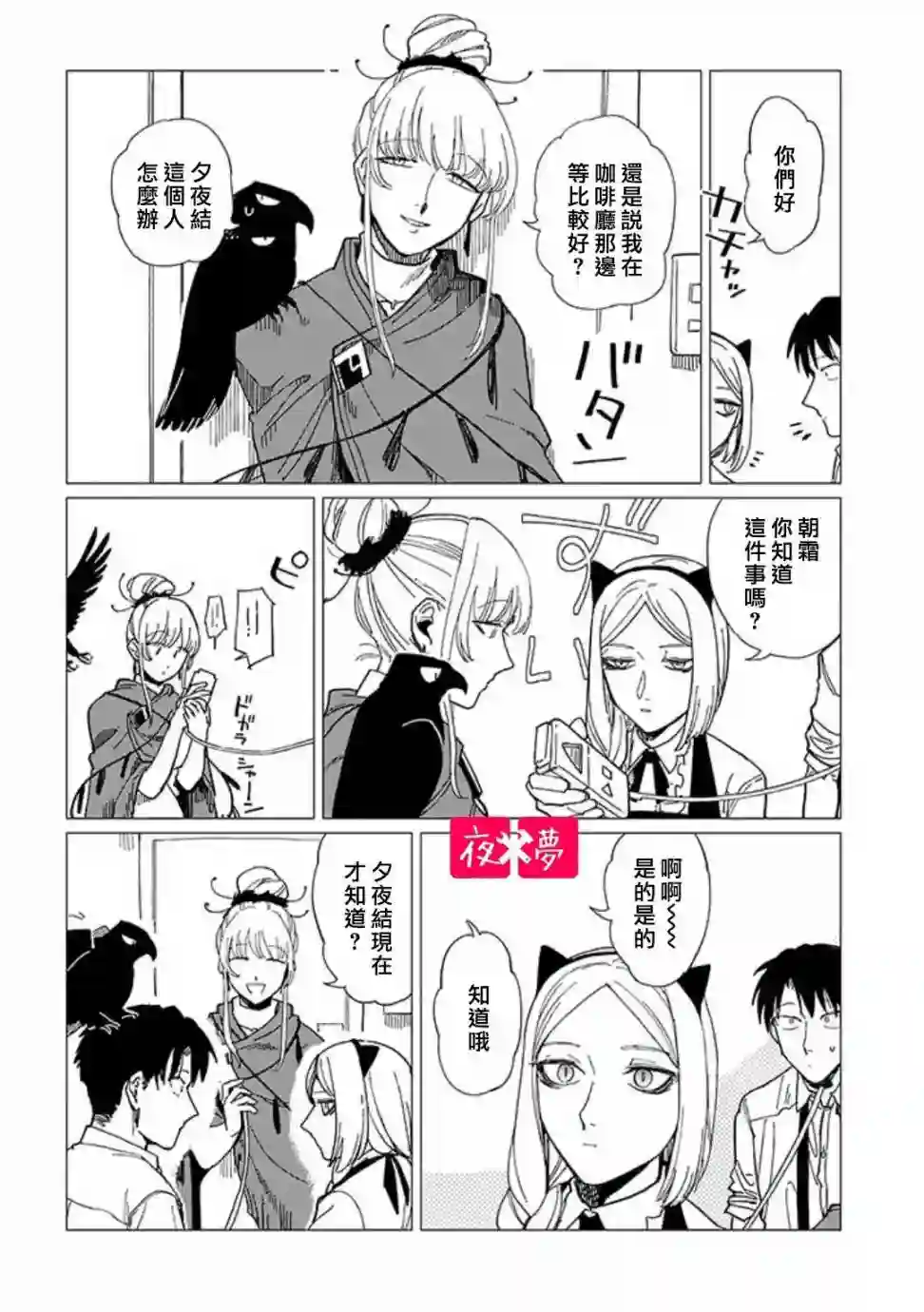 篠崎君的维修事情第19.1话