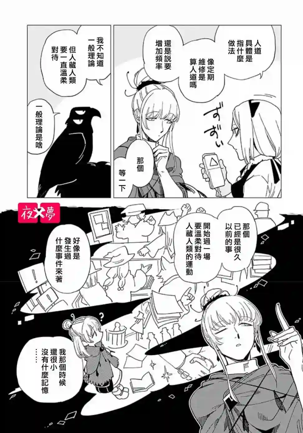 篠崎君的维修事情第19.1话