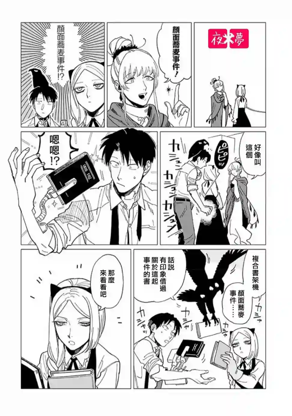 篠崎君的维修事情第19.1话