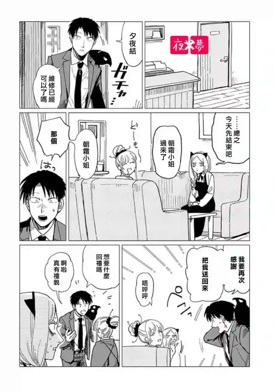 篠崎君的维修事情第19.2话