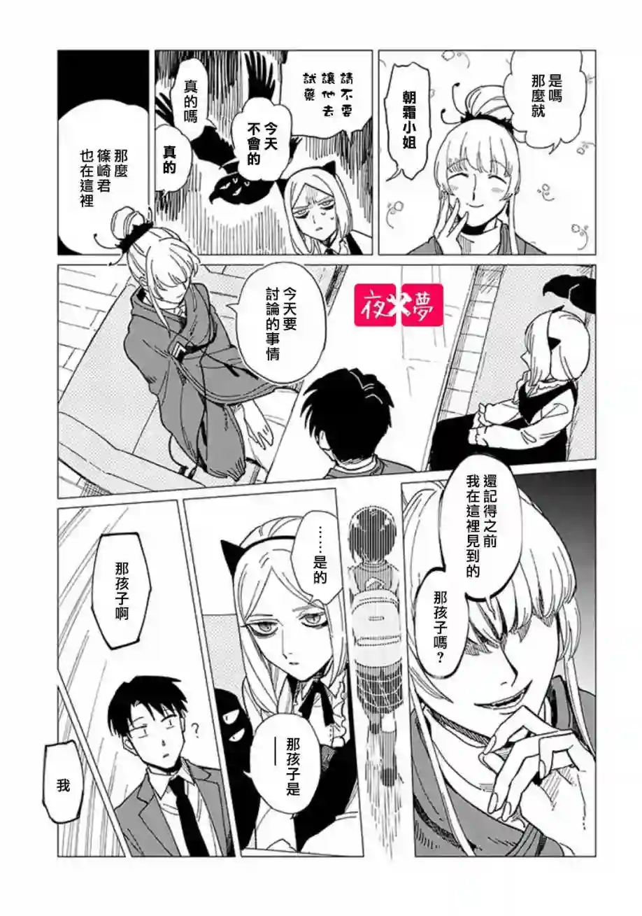 篠崎君的维修事情第19.2话