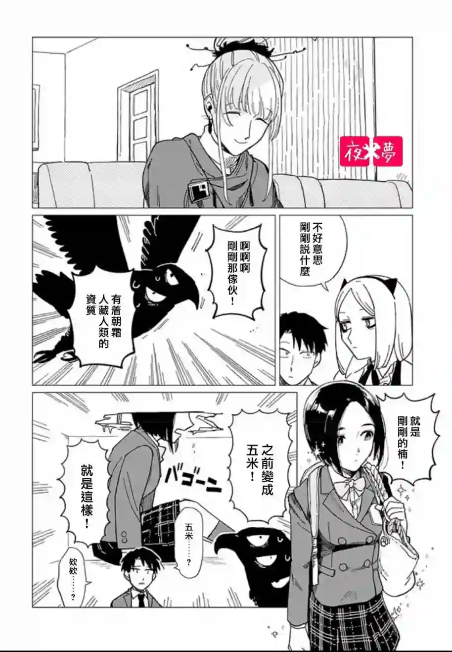 篠崎君的维修事情第19.2话