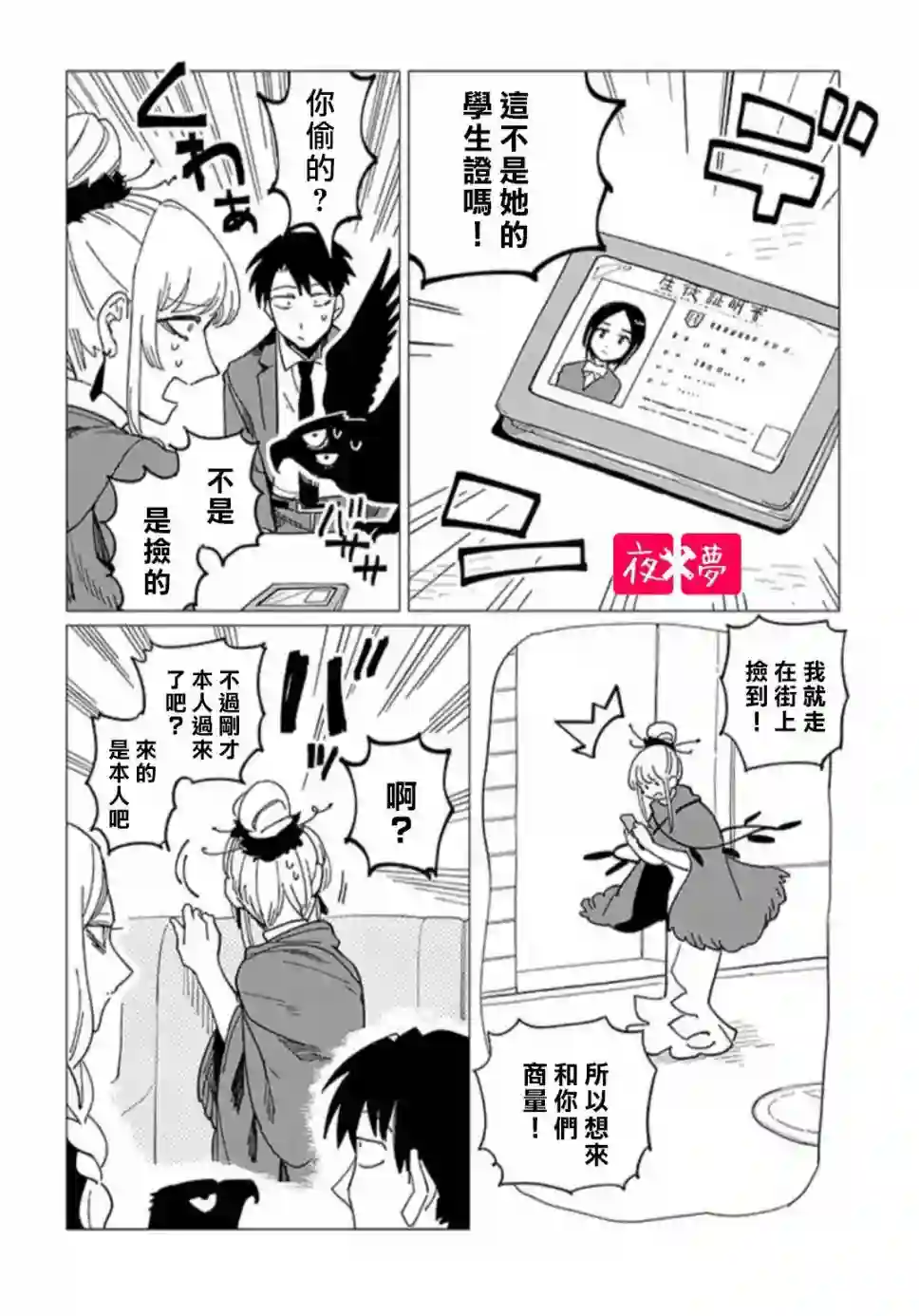 篠崎君的维修事情第19.3话