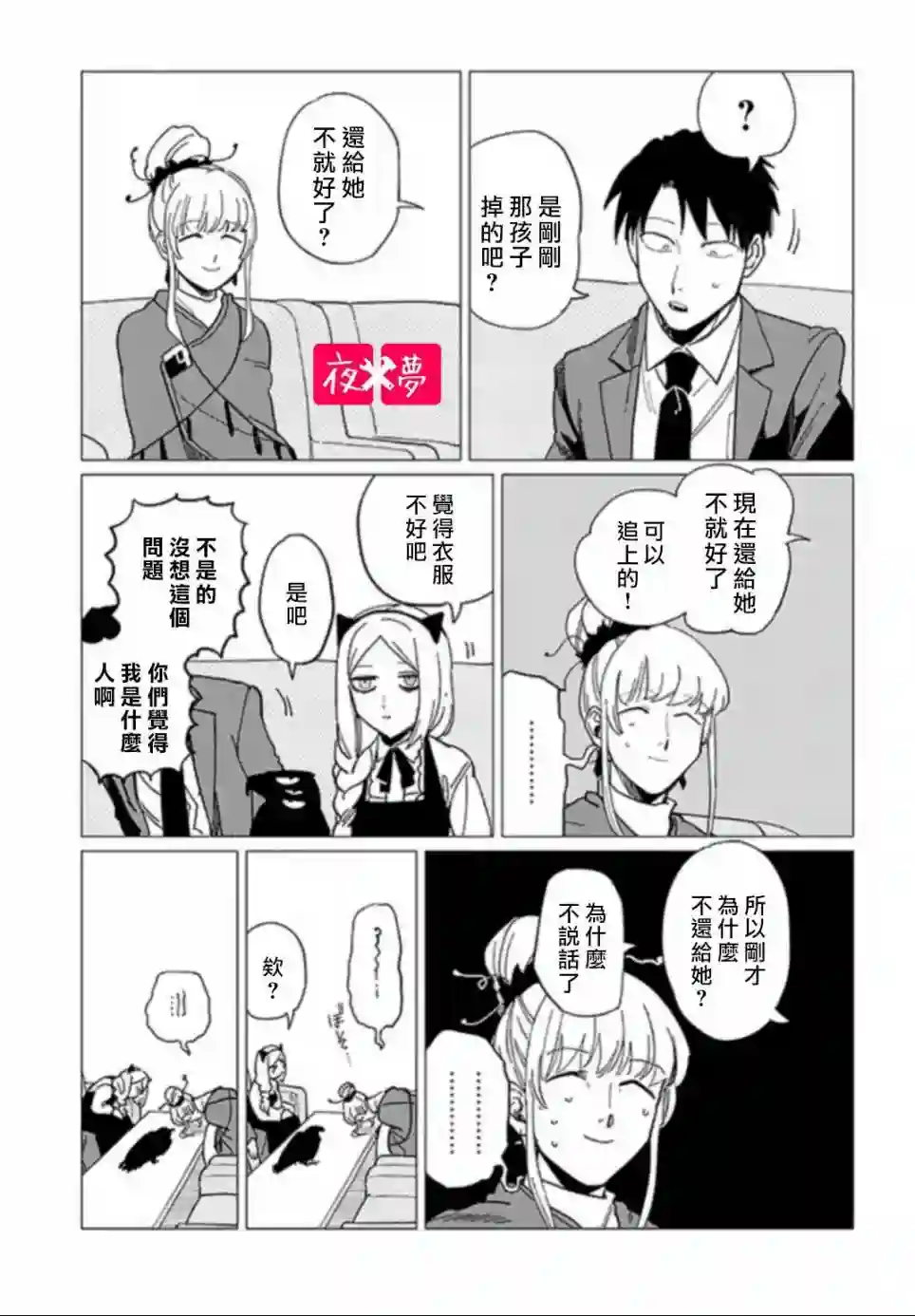 篠崎君的维修事情第19.3话