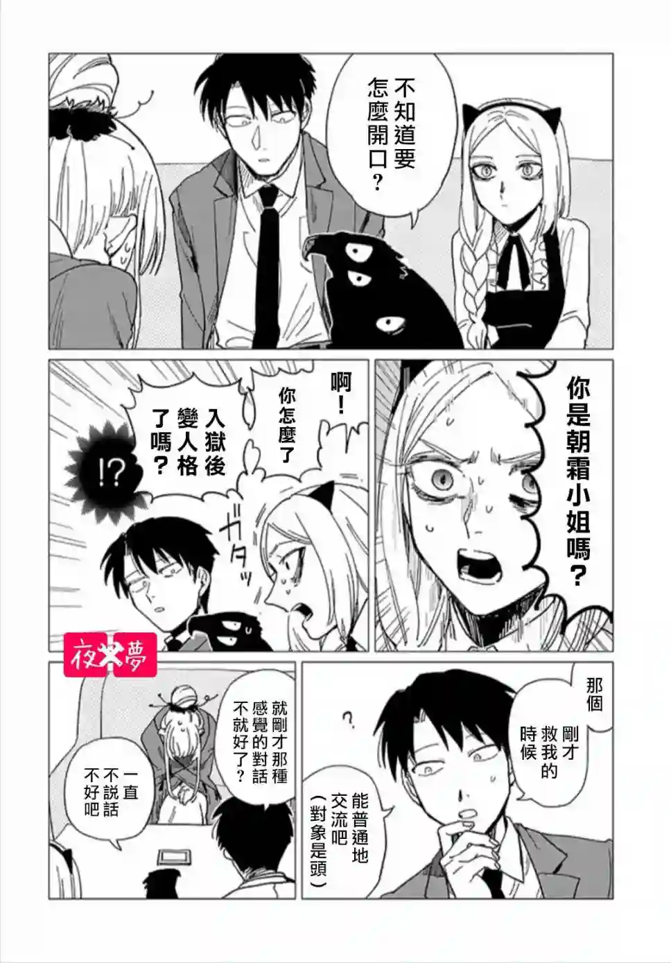 篠崎君的维修事情第19.3话