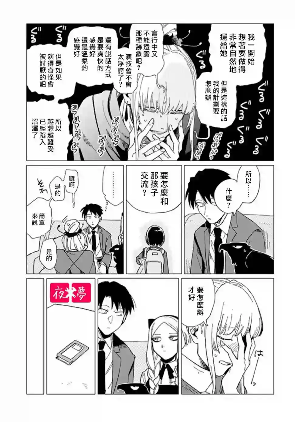 篠崎君的维修事情第19.3话