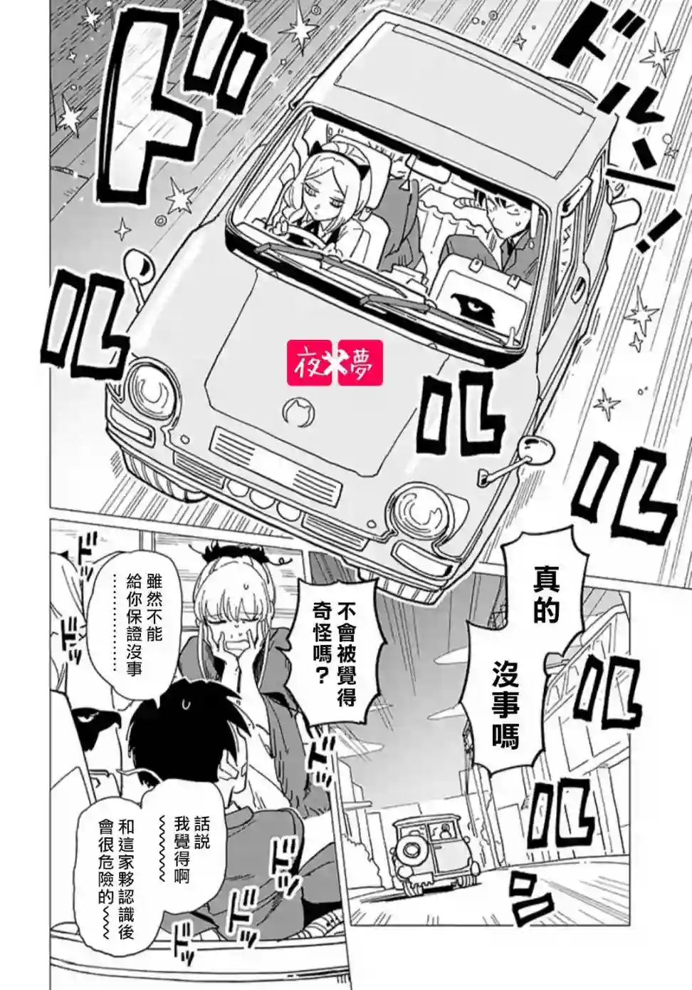 篠崎君的维修事情第19.3话