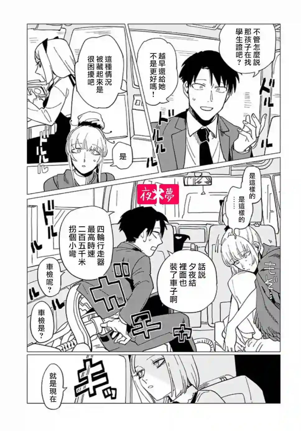 篠崎君的维修事情第19.3话