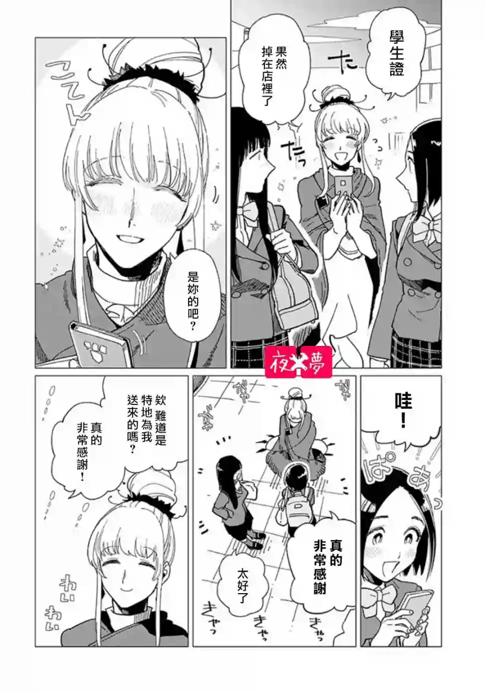 篠崎君的维修事情第19.4话