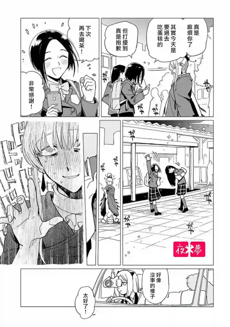 篠崎君的维修事情第19.4话