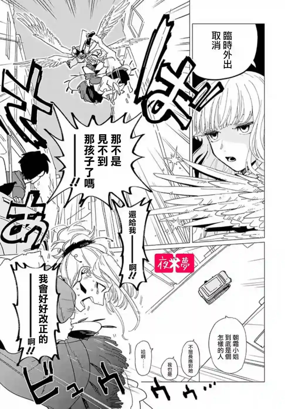 篠崎君的维修事情第19.4话