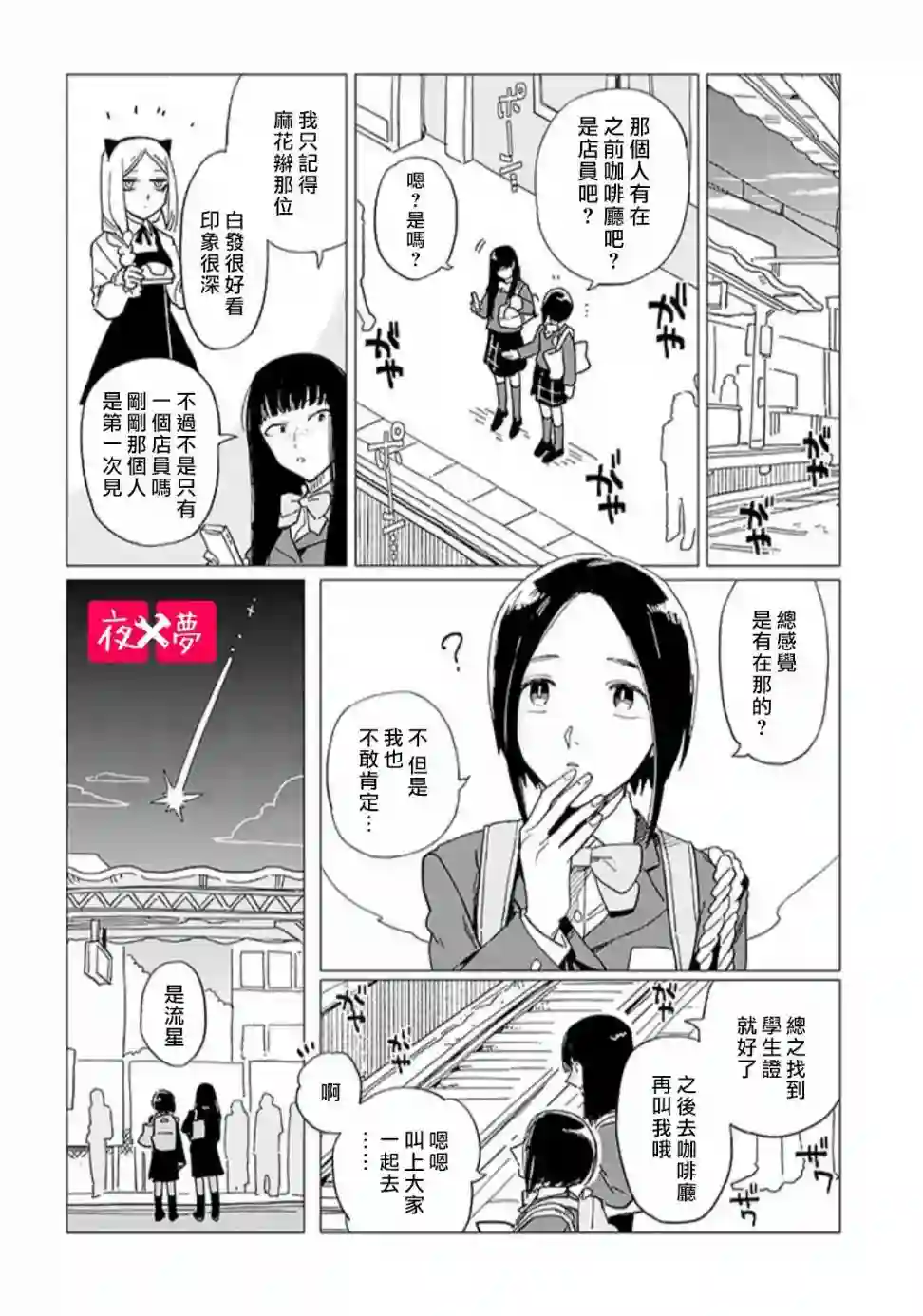 篠崎君的维修事情第19.4话