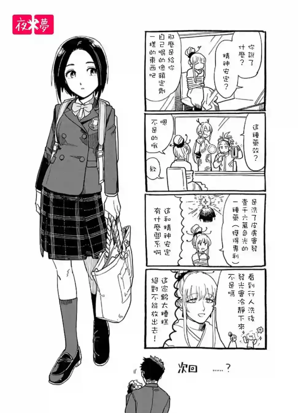 篠崎君的维修事情第19.4话