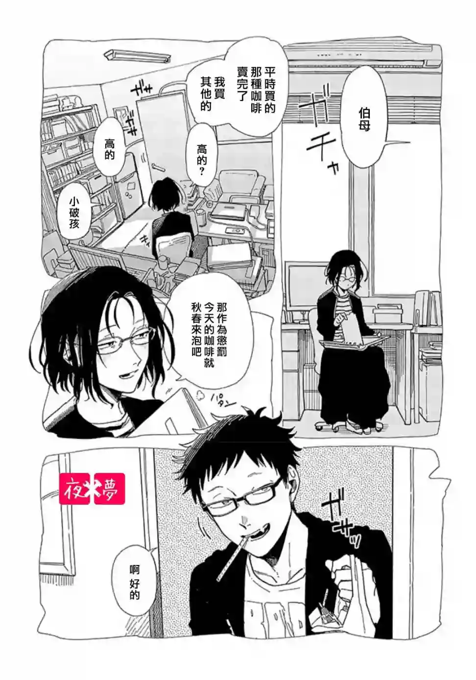 篠崎君的维修事情第20.1话