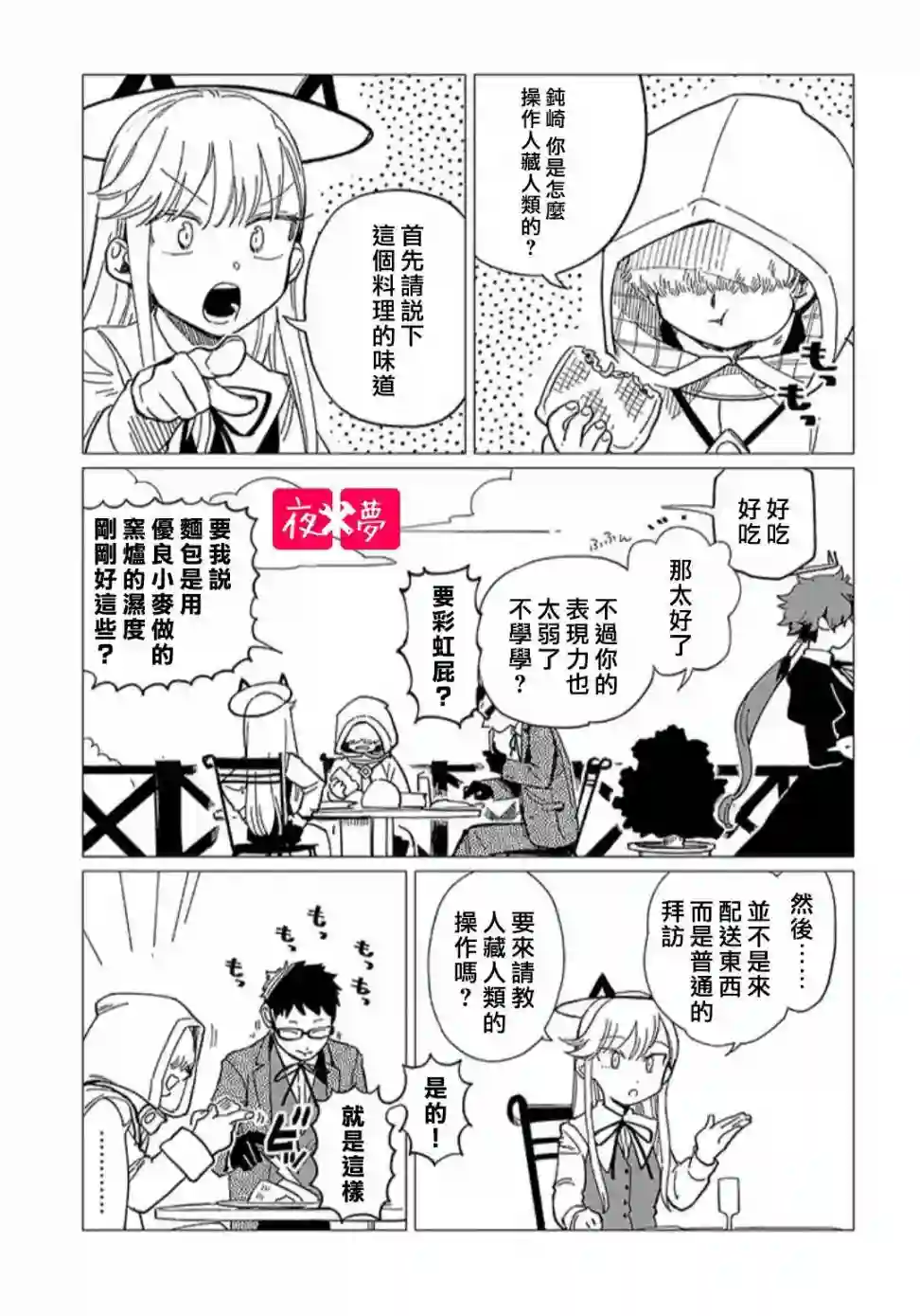 篠崎君的维修事情第20.1话