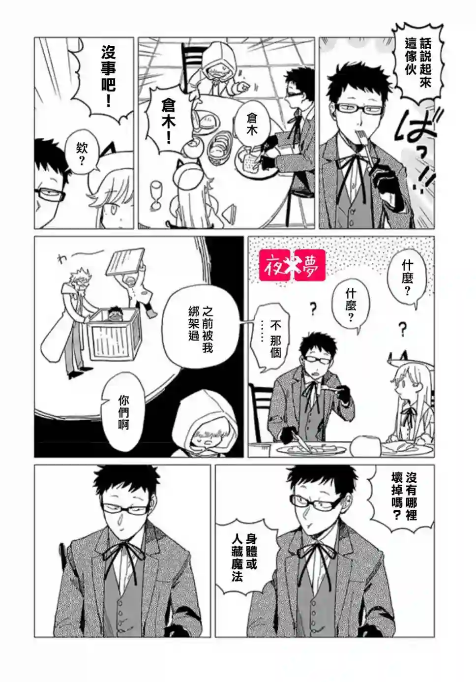 篠崎君的维修事情第20.1话