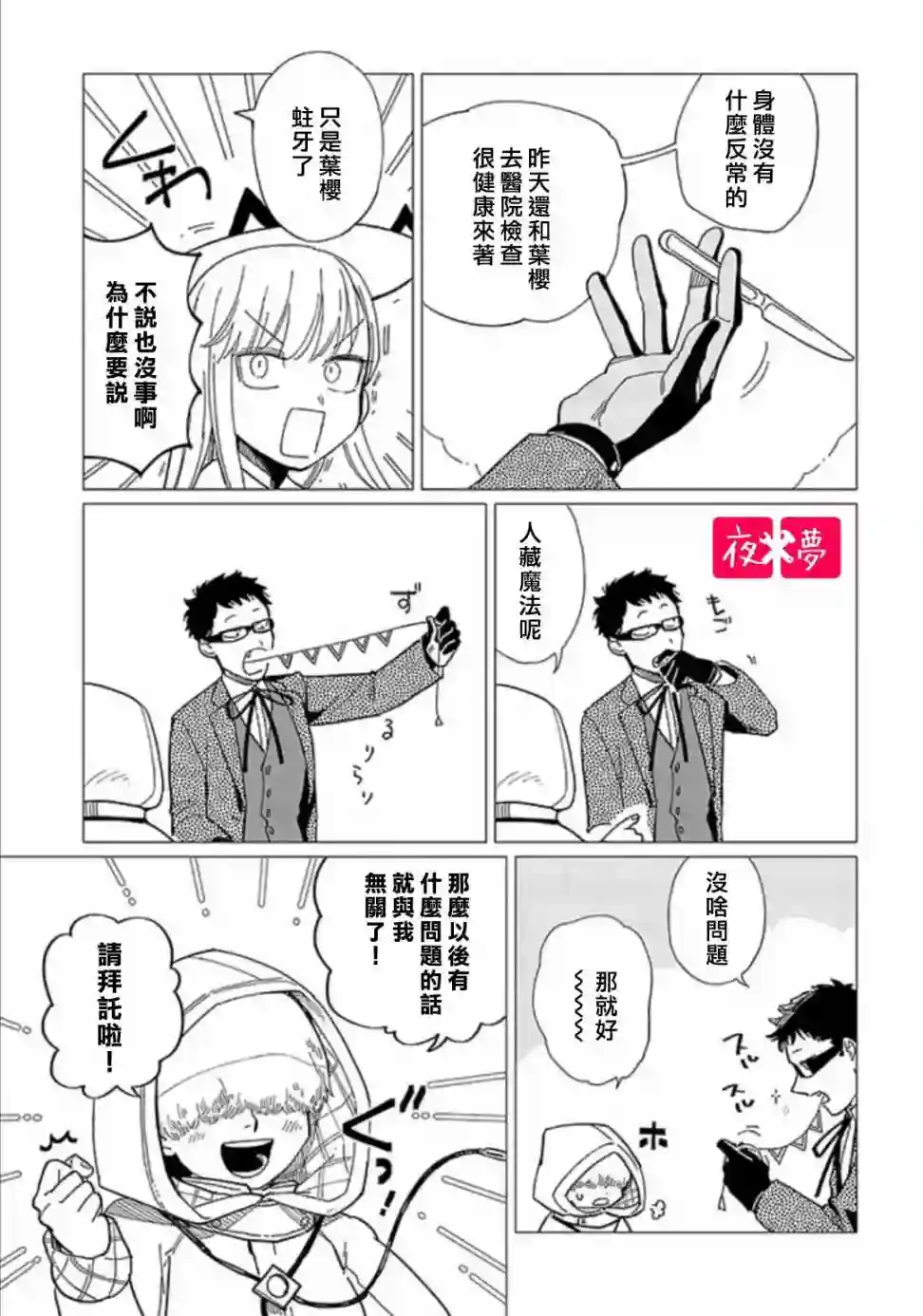 篠崎君的维修事情第20.1话