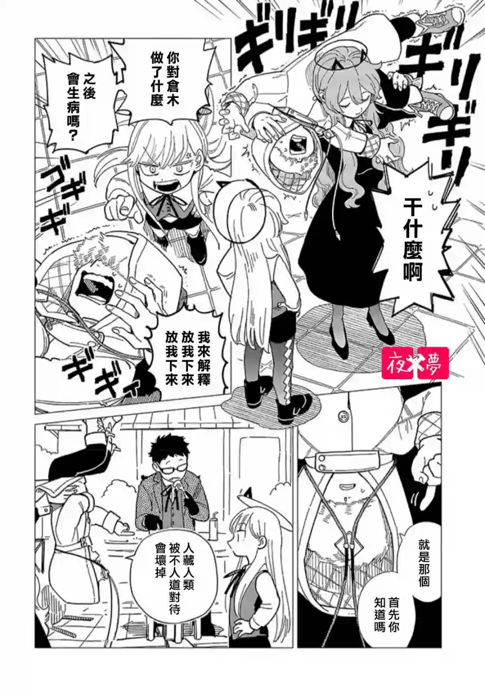 篠崎君的维修事情第20.1话