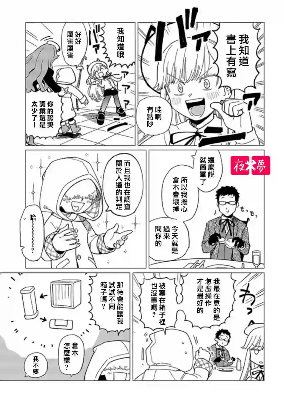 篠崎君的维修事情第20.1话