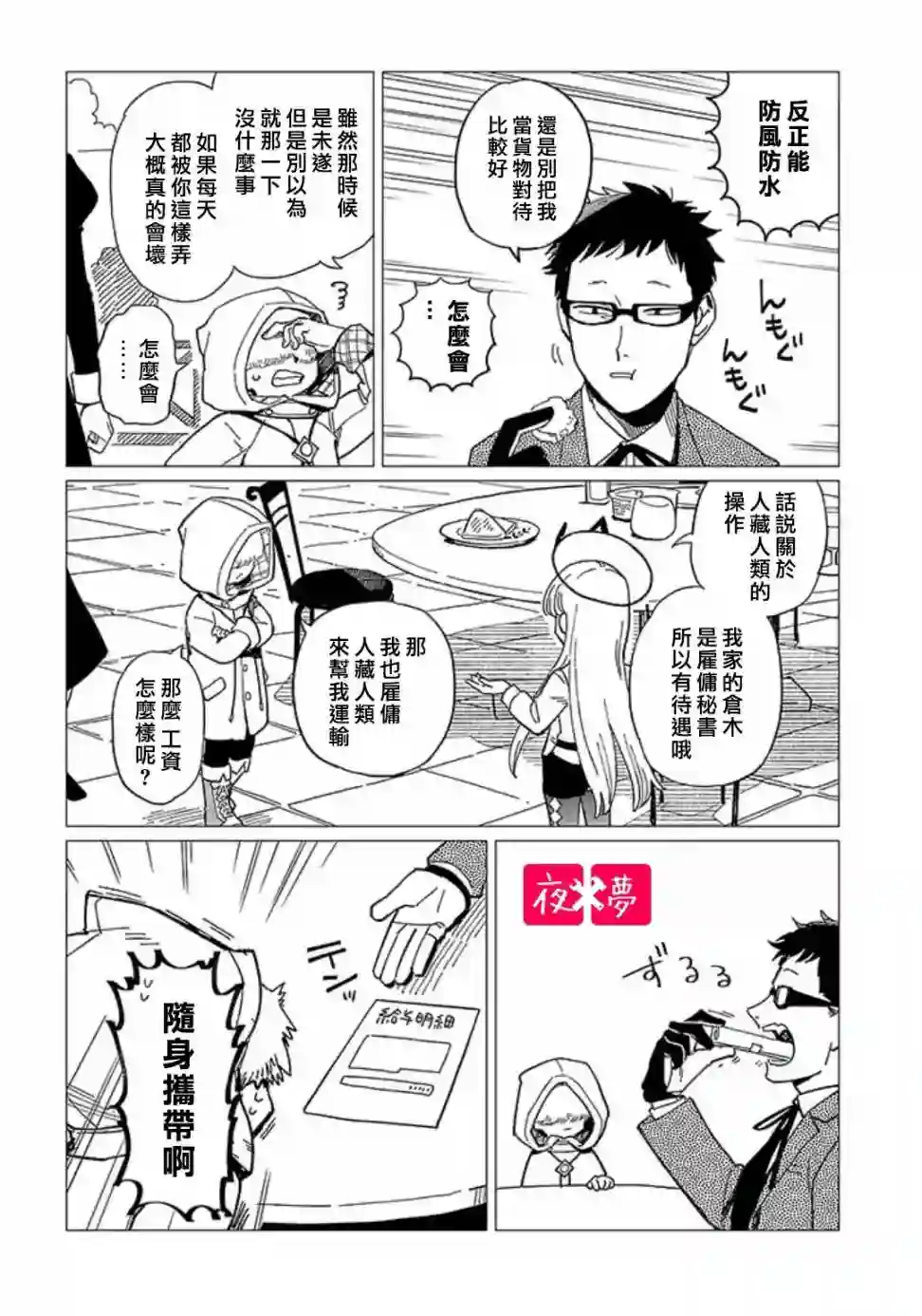 篠崎君的维修事情第20.1话